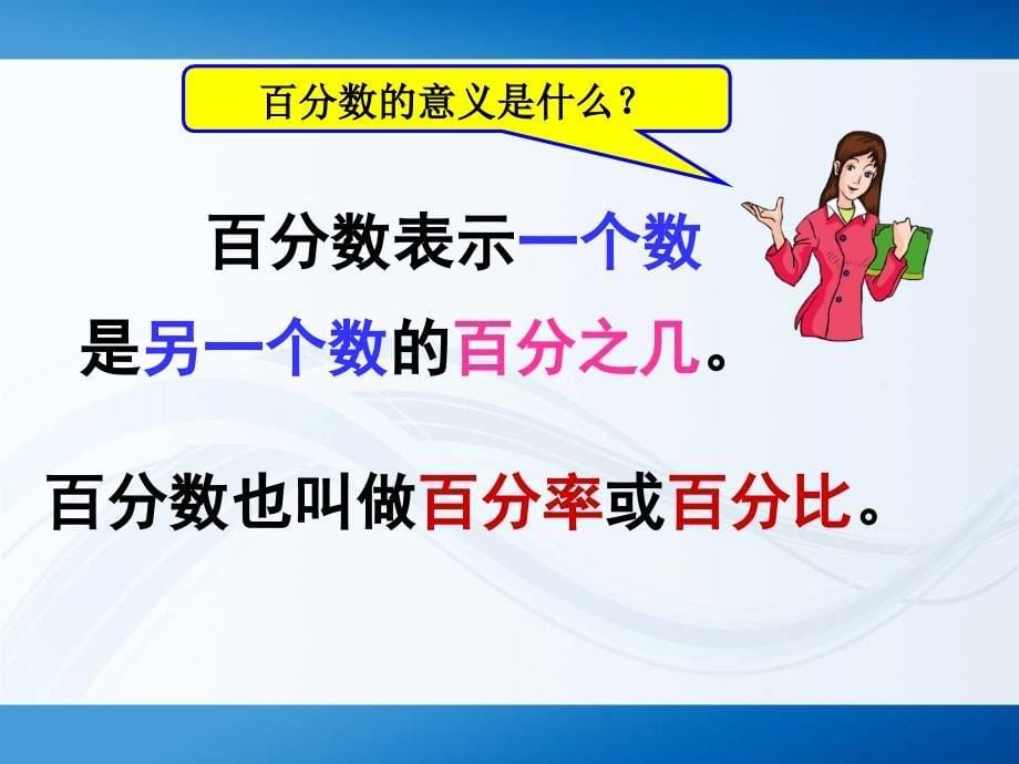 百分数的认识(公开课最后定稿).ppt_第5页