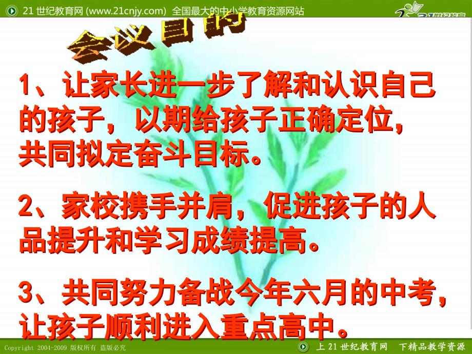 共创灿烂的明天--初三家长会.ppt_第2页