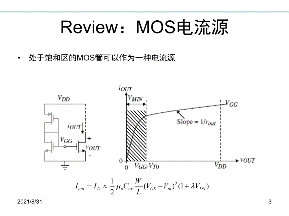 CMOS模拟集成电路设计第5章电流镜PPT课件_第3页