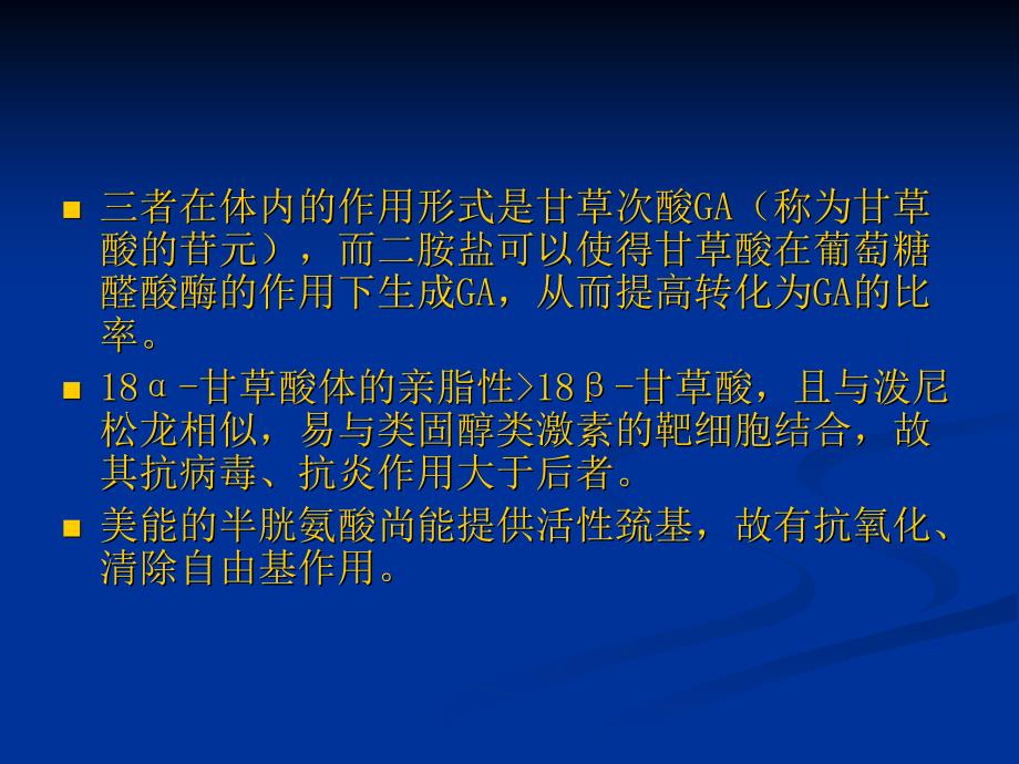 常用保肝护肝药物ppt课件_第3页