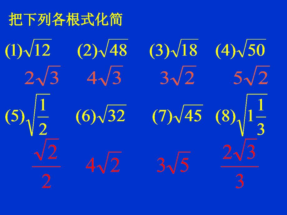 二次根式计算化简的结果符合什么要求_第3页