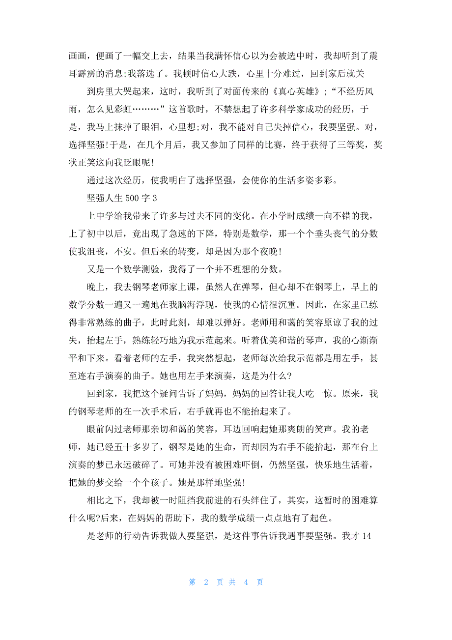 坚强人生500字五年级作文5篇_第2页