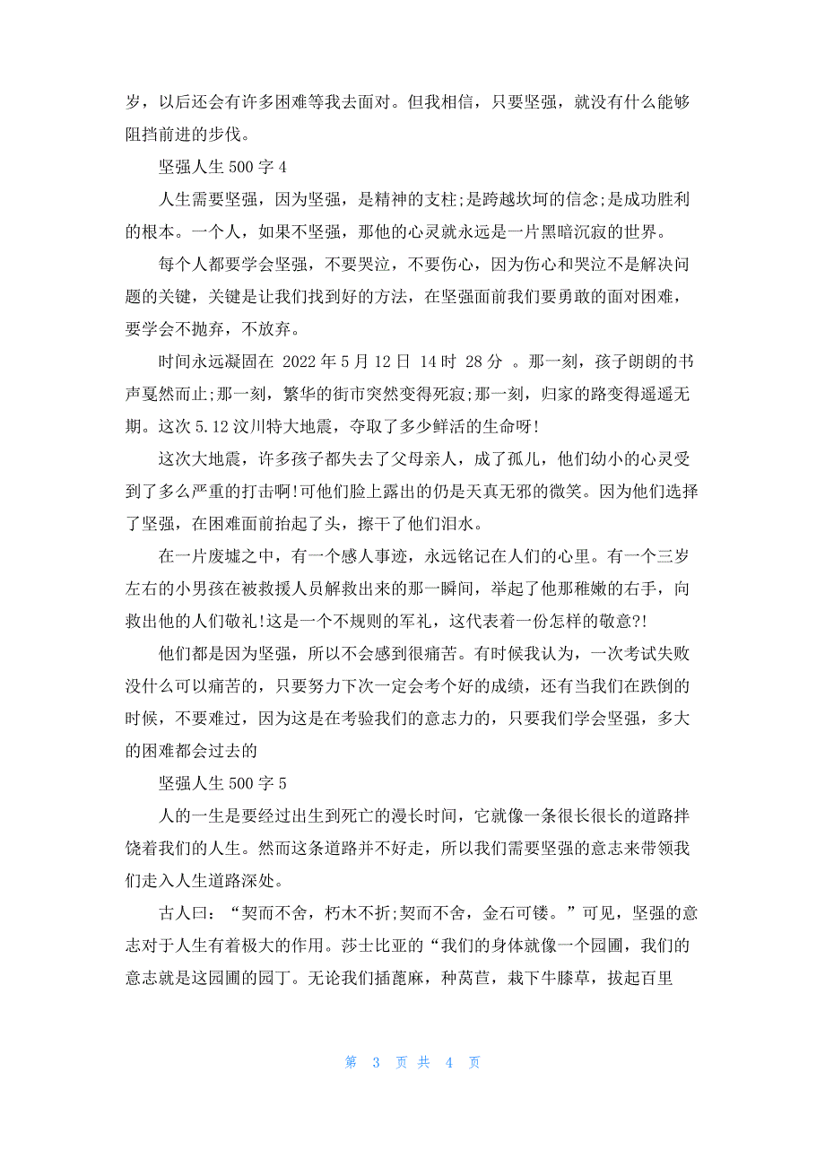 坚强人生500字五年级作文5篇_第3页