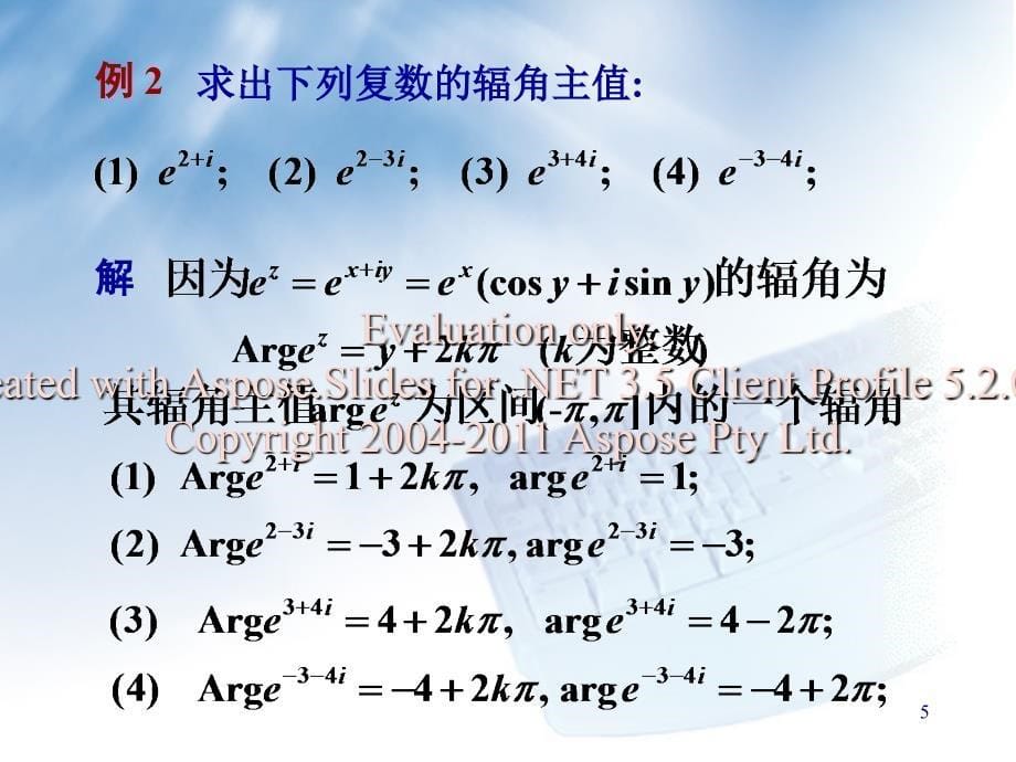 《初等解析函数》PPT课件.ppt_第5页