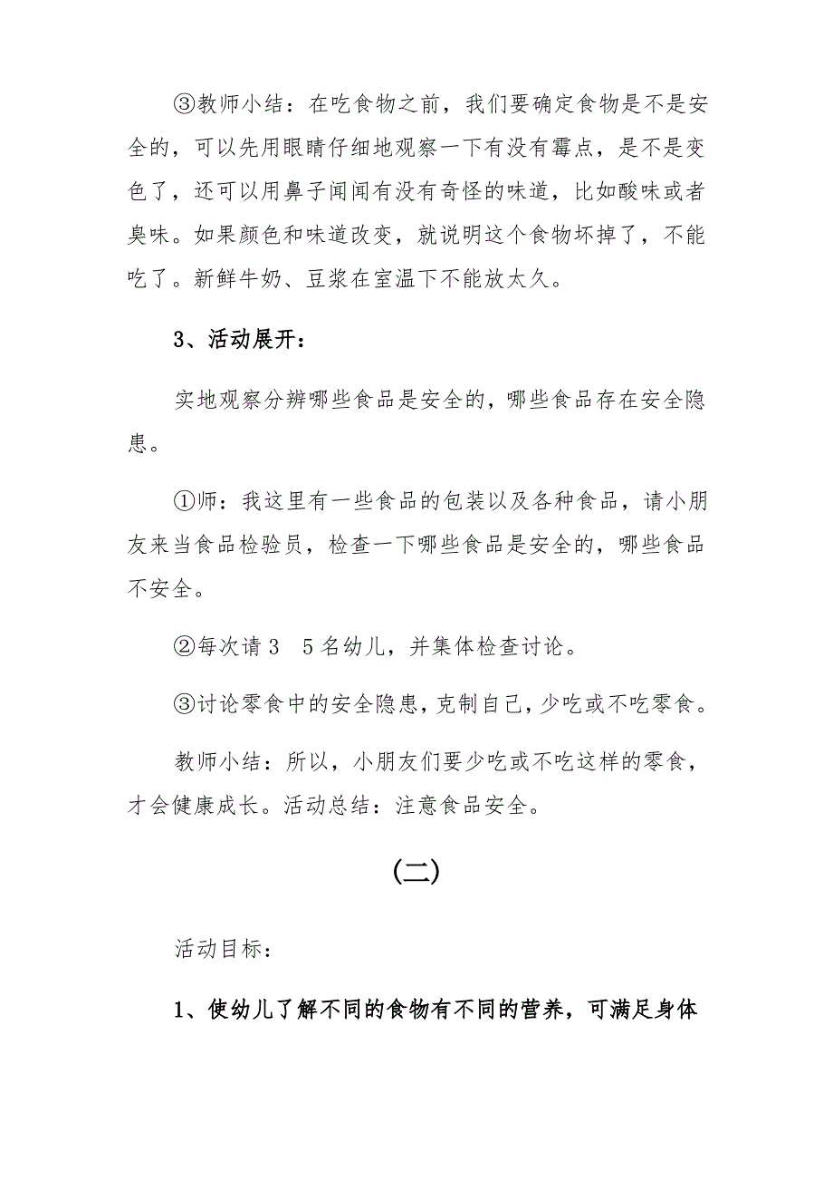 幼儿园食品安全主题活动教案(5篇)_第3页