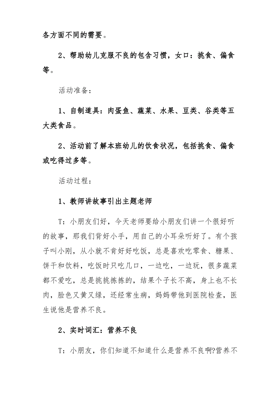 幼儿园食品安全主题活动教案(5篇)_第4页