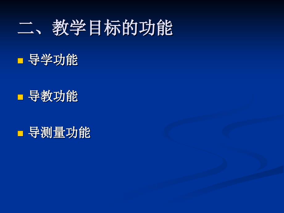 小学英语教学目标的设定.ppt_第4页