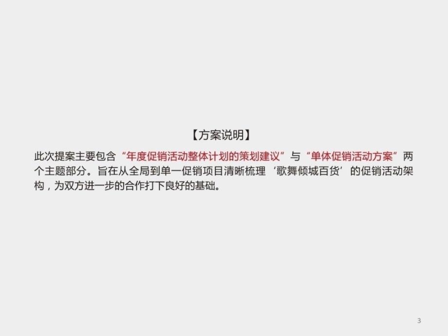 百货商场促销活动规划案1624566125[新版]_第3页