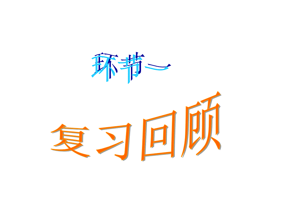 圆柱的截交线的画法课件_第4页