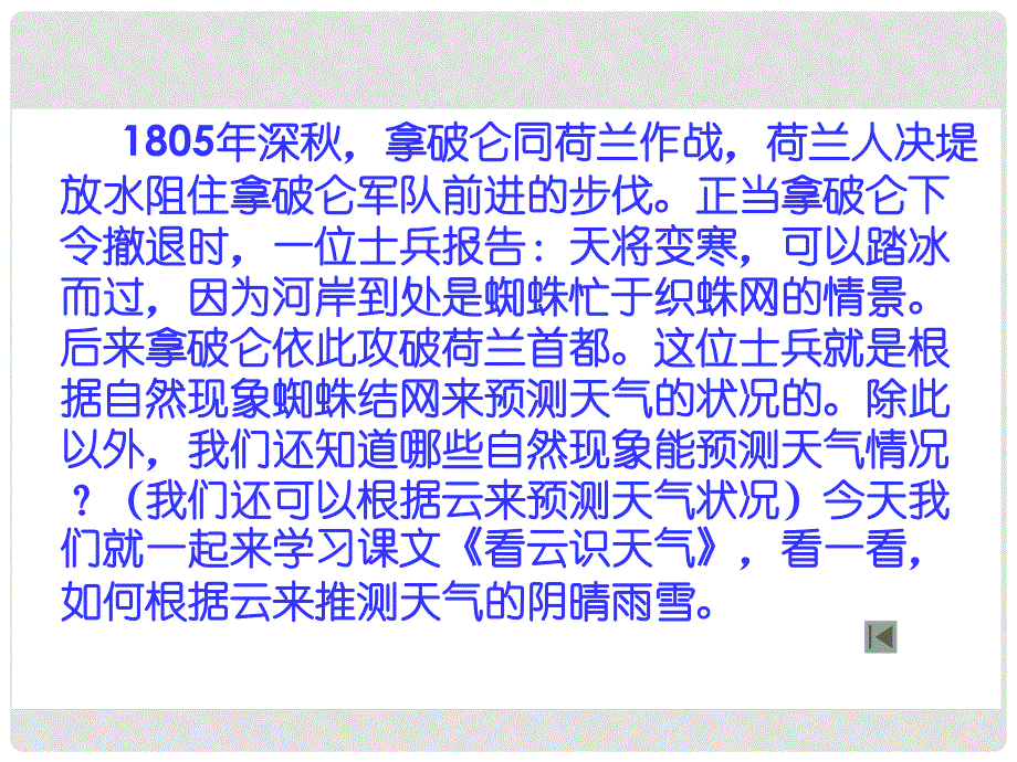 广东省佛山市中大附中三水实验中学七年级语文上册 第22课 看云识天气（共两课时）课件 （新版）新人教版_第1页