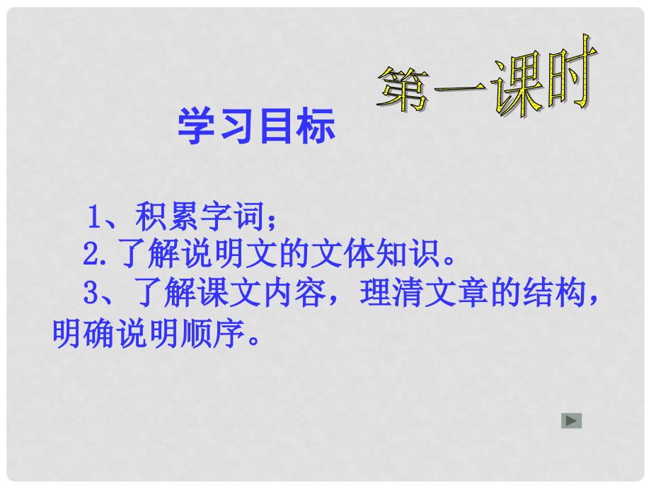 广东省佛山市中大附中三水实验中学七年级语文上册 第22课 看云识天气（共两课时）课件 （新版）新人教版_第3页