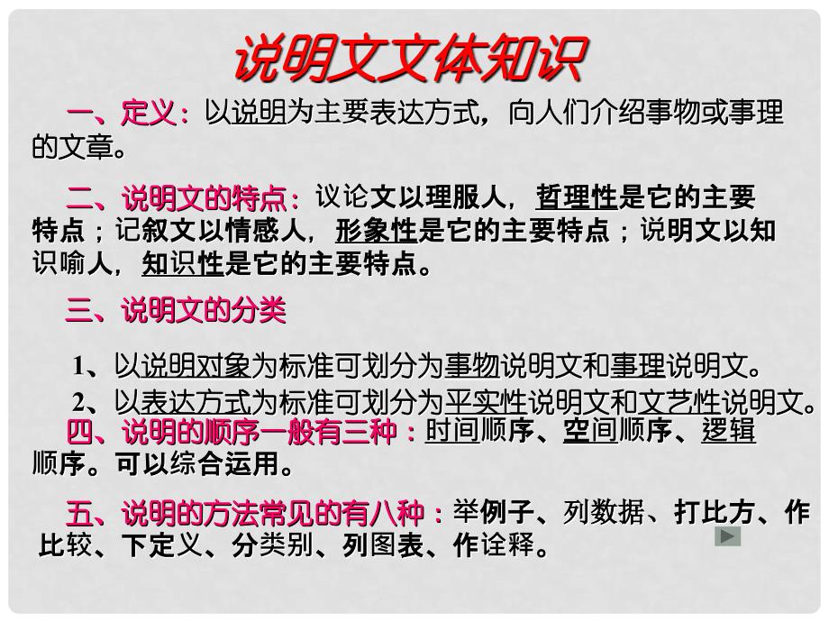 广东省佛山市中大附中三水实验中学七年级语文上册 第22课 看云识天气（共两课时）课件 （新版）新人教版_第4页