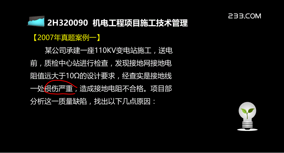 二级建造师机电冲刺班讲义(包过)2H30120_第3页