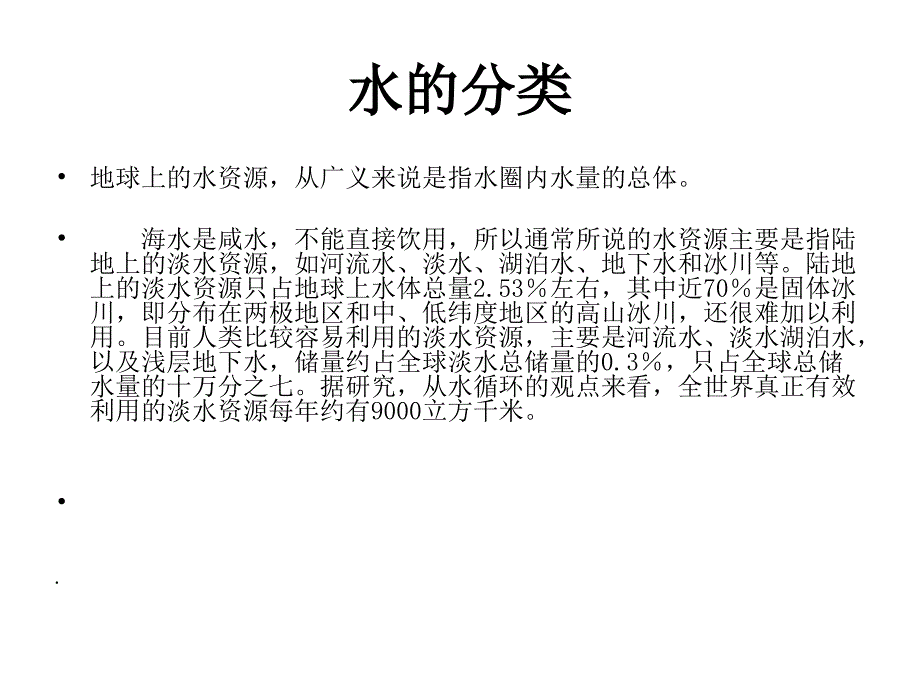 节约用水主题班会(ppt)课件_第4页