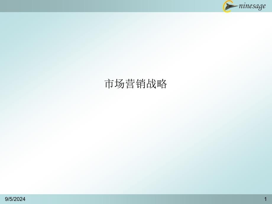 九略—中山市人民医院总体发展战略咨询—市场营销战略备份_第1页