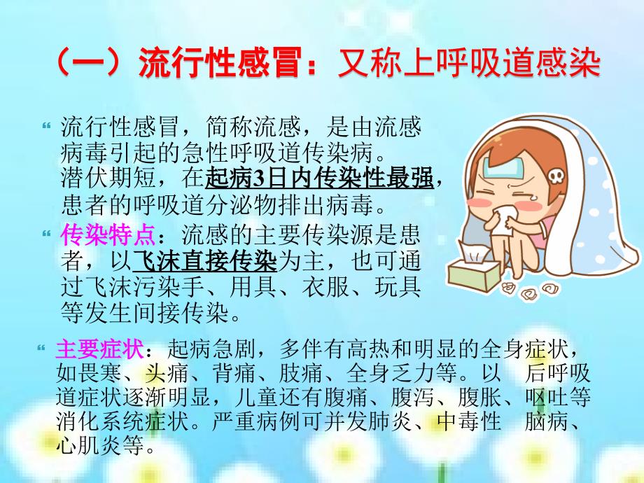 幼儿园春季常见传染病预防_第4页