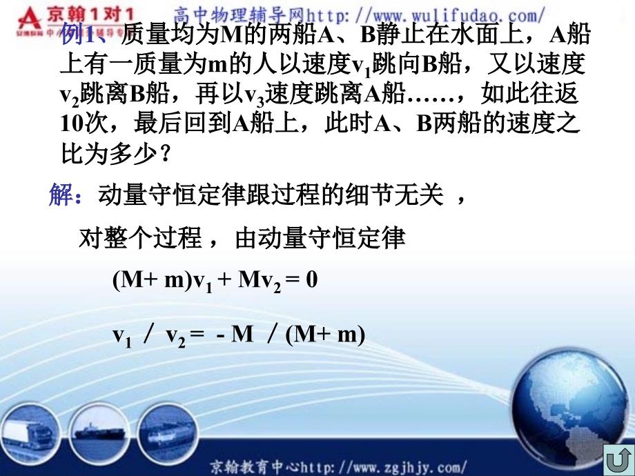 高二物理《动量守恒定律的应用》课.ppt_第4页