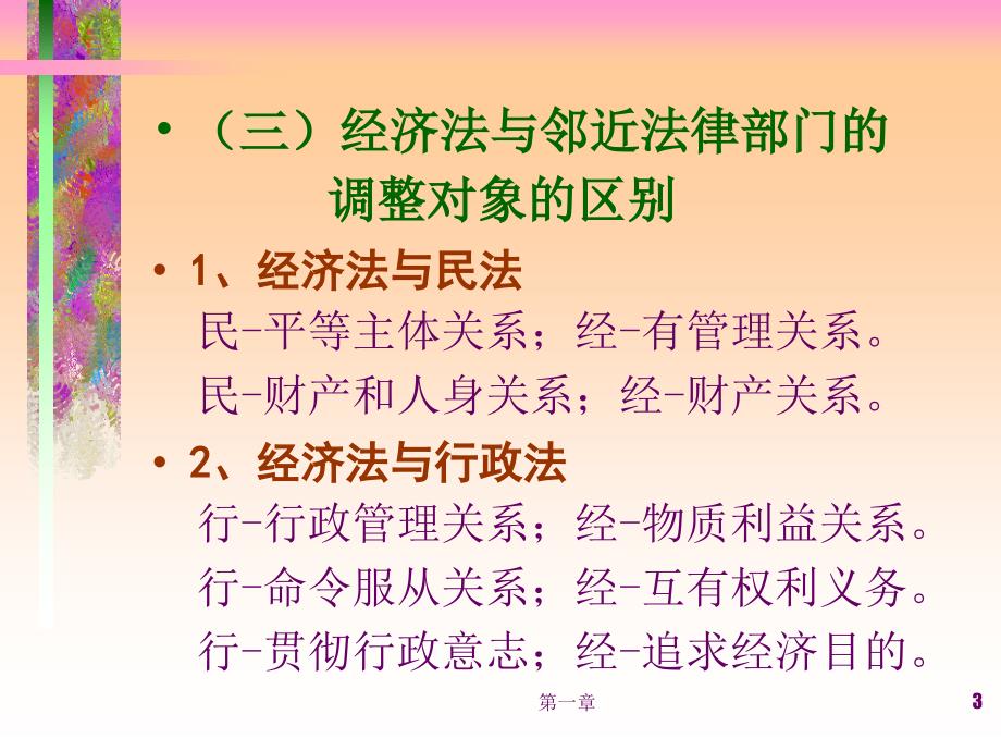 第一节经济法的概念和调整对象_第3页