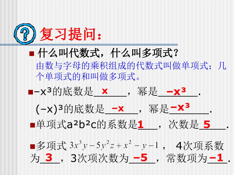 高一数学升幂排列与降幂排列.ppt_第2页