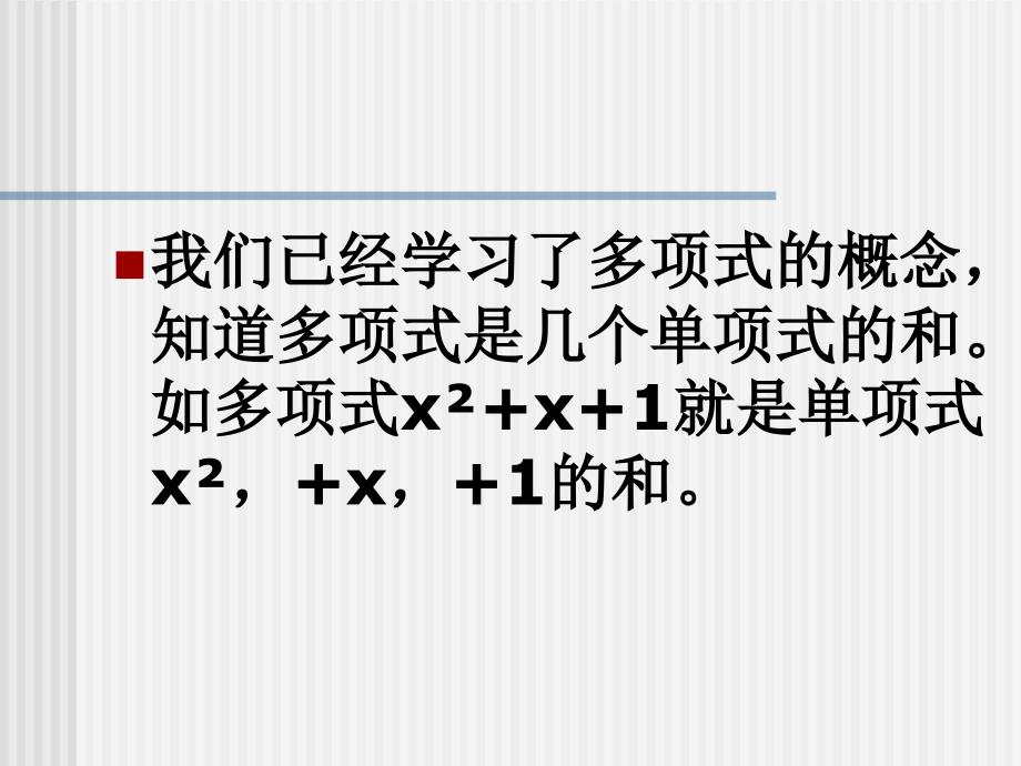 高一数学升幂排列与降幂排列.ppt_第3页