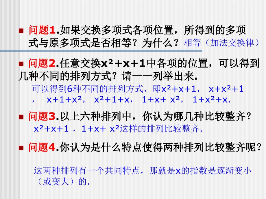 高一数学升幂排列与降幂排列.ppt_第4页