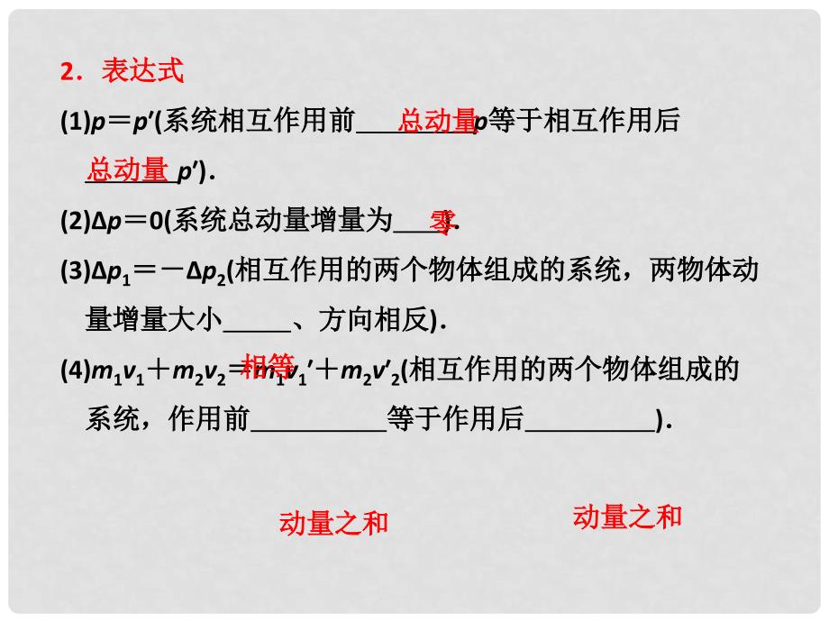 高考物理 第十二章 第二讲动量守恒定律及应用_第4页