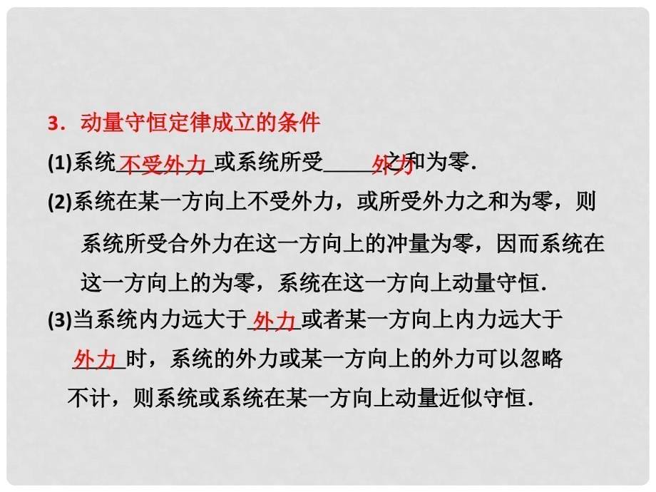 高考物理 第十二章 第二讲动量守恒定律及应用_第5页