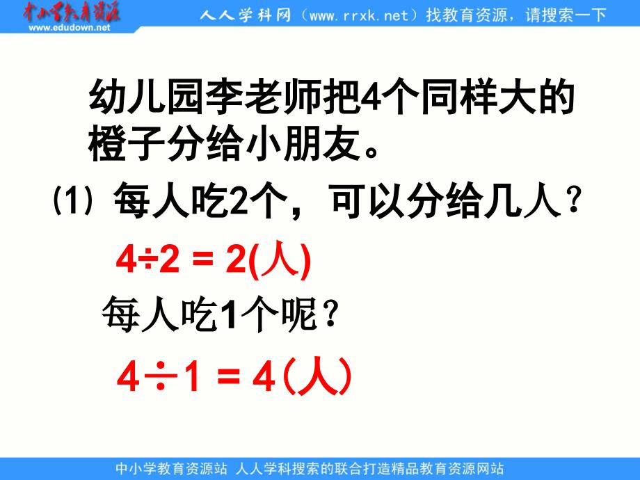 苏教版数学六上数除以分数ppt课件3_第3页