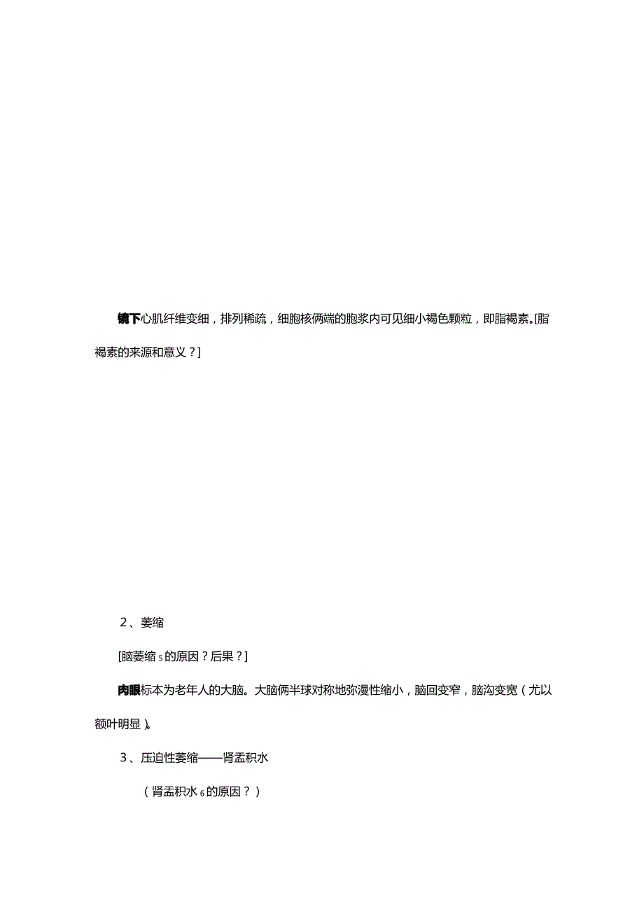 组织设计第一章细胞组织的适应和损伤_第2页