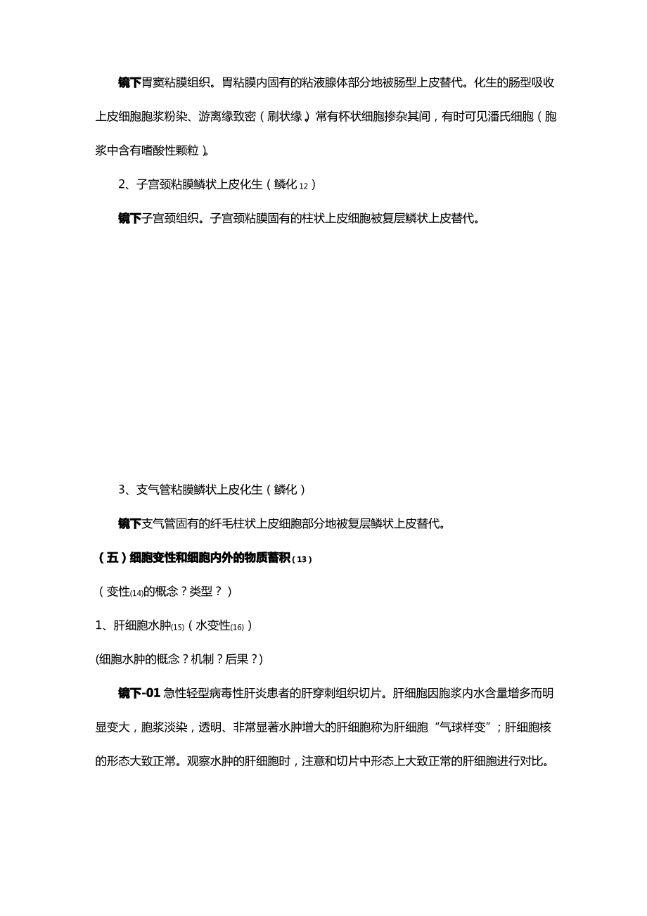 组织设计第一章细胞组织的适应和损伤_第4页