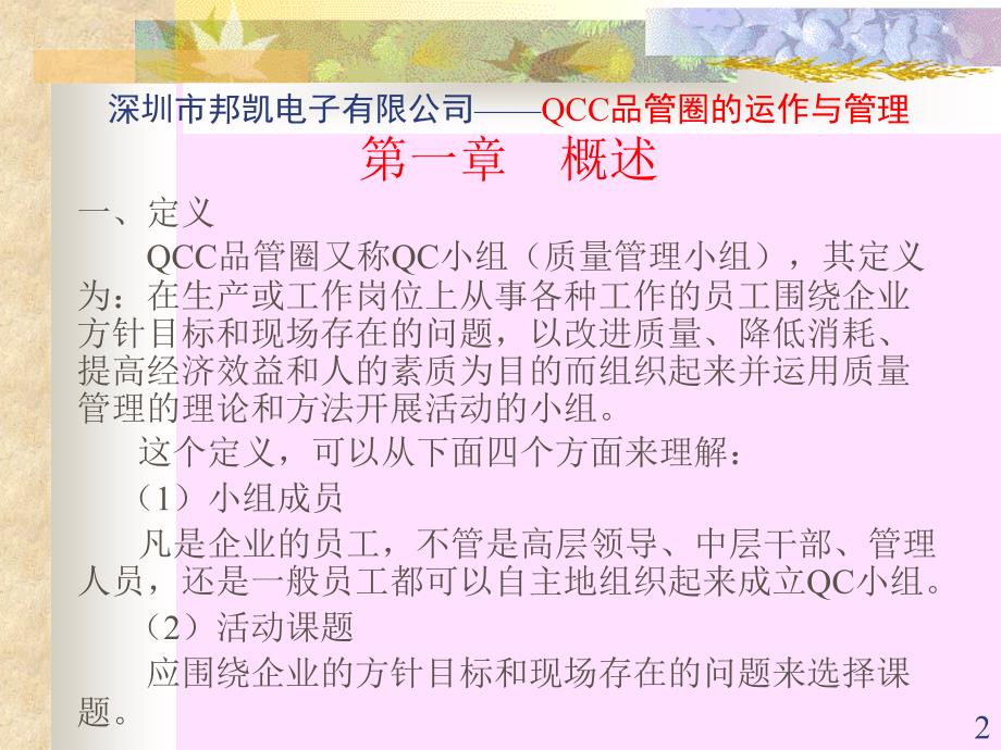 QCC品管圈运作课件_第2页