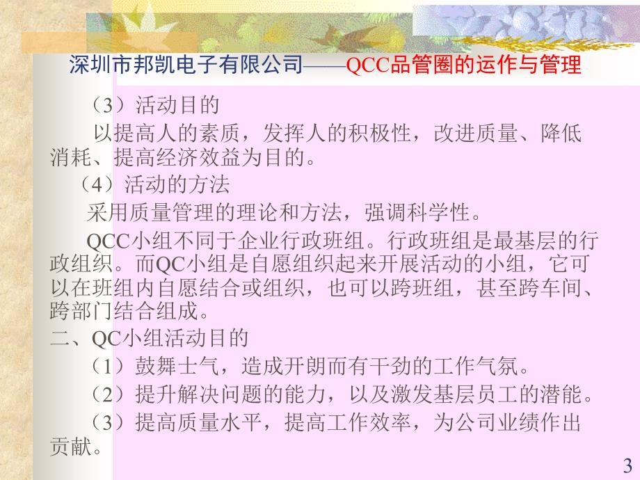 QCC品管圈运作课件_第3页