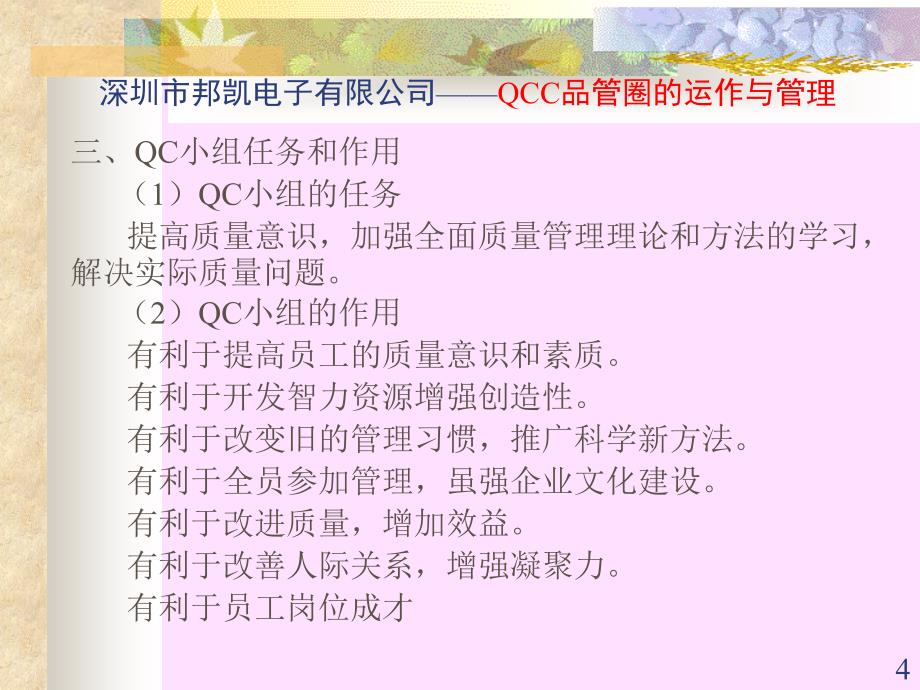 QCC品管圈运作课件_第4页