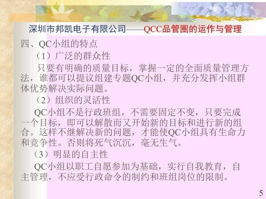 QCC品管圈运作课件_第5页