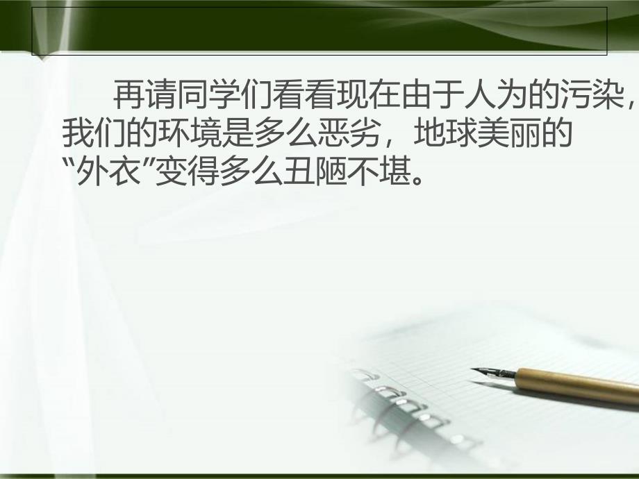 人教版小学品德与社会六年级下册《我们能为地球做什么》PPT课件_第2页