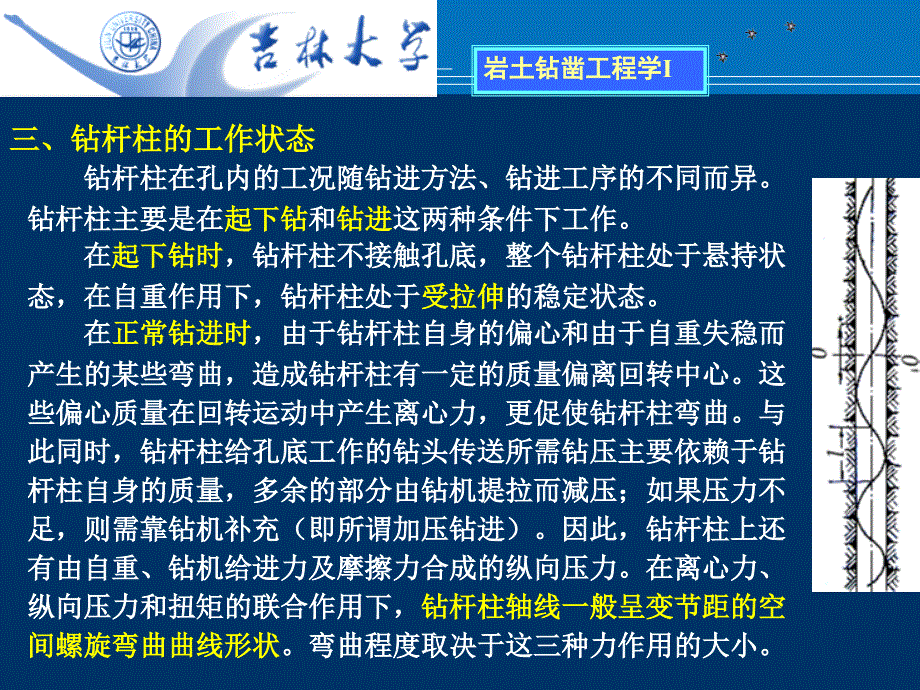 3绪论岩土性质钻具硬质合金钻头三课件_第2页