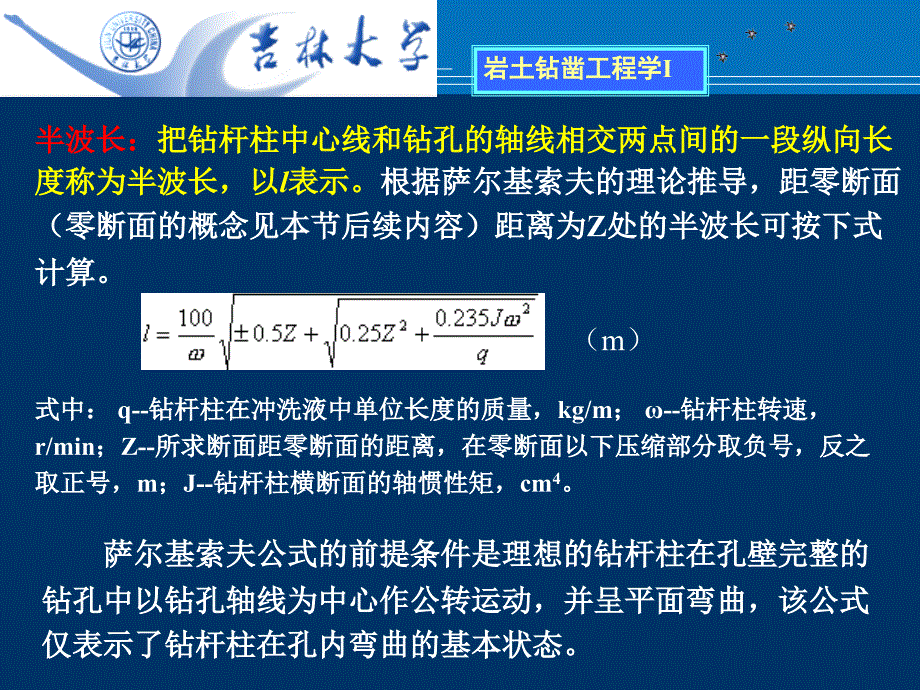 3绪论岩土性质钻具硬质合金钻头三课件_第3页