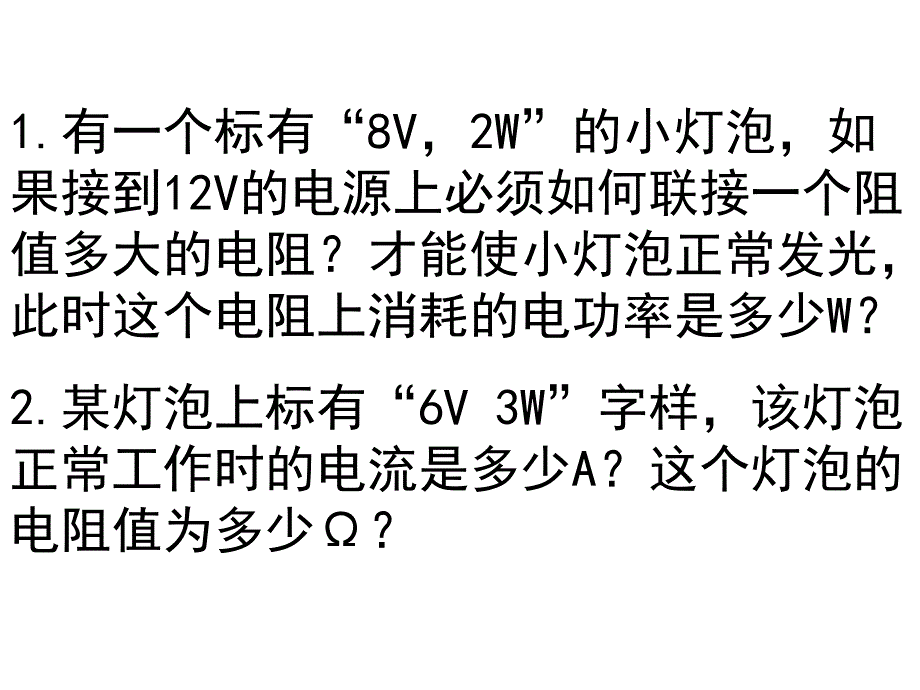 电功率计算题含答案_第2页