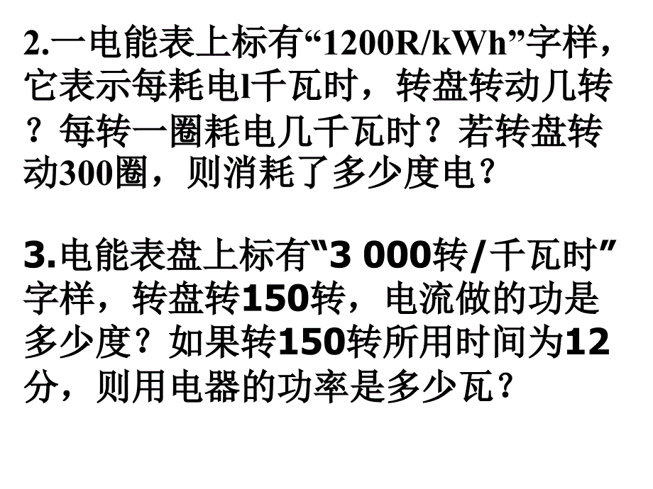 电功率计算题含答案_第4页