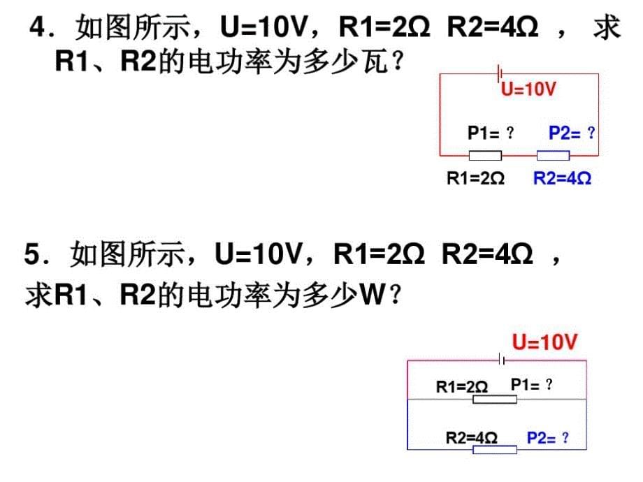 电功率计算题含答案_第5页