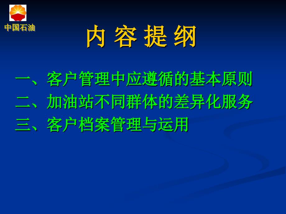 客户管理与顾客投诉处理_第2页