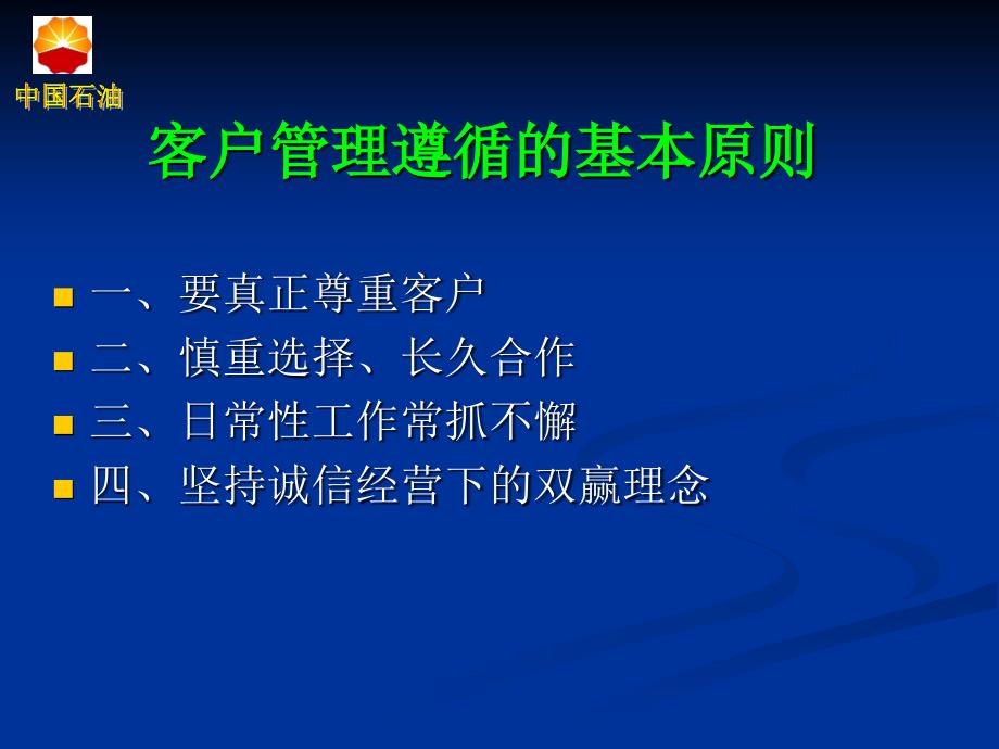 客户管理与顾客投诉处理_第3页