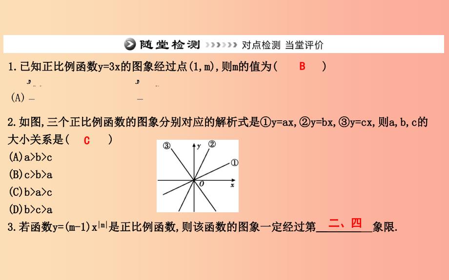 八年级数学下册 第十九章 一次函数 19.2 一次函数 19.2.1 正比例函数 第2课时 正比例函数的图象及性质 .ppt_第4页