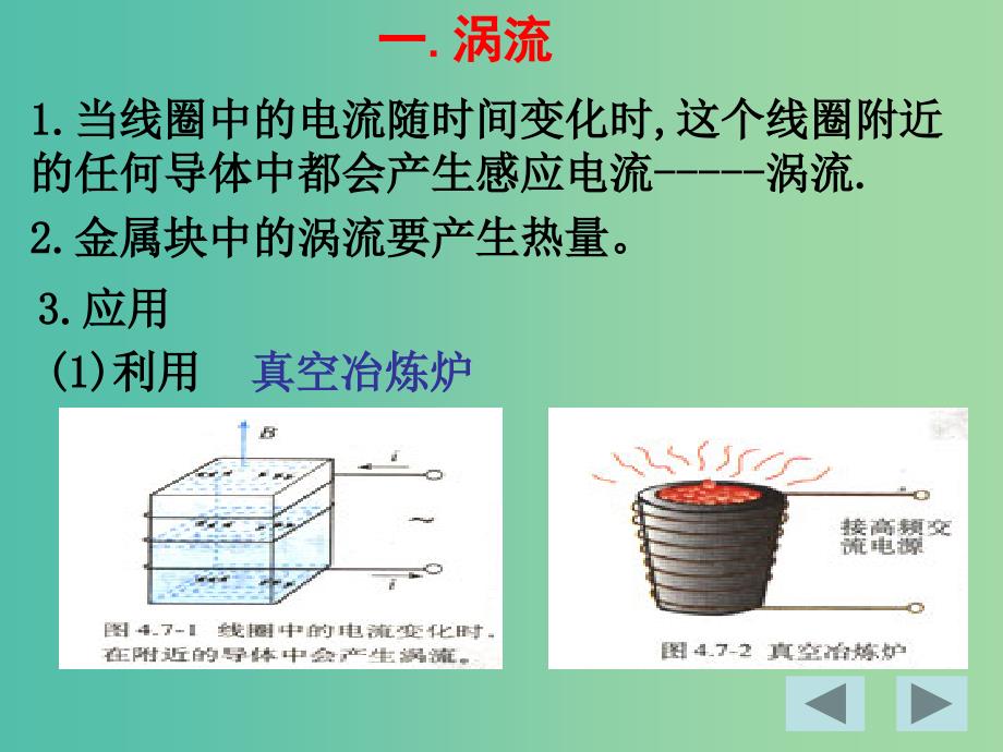 高中物理 4.7涡流课件 新人教版选修3-2.ppt_第2页