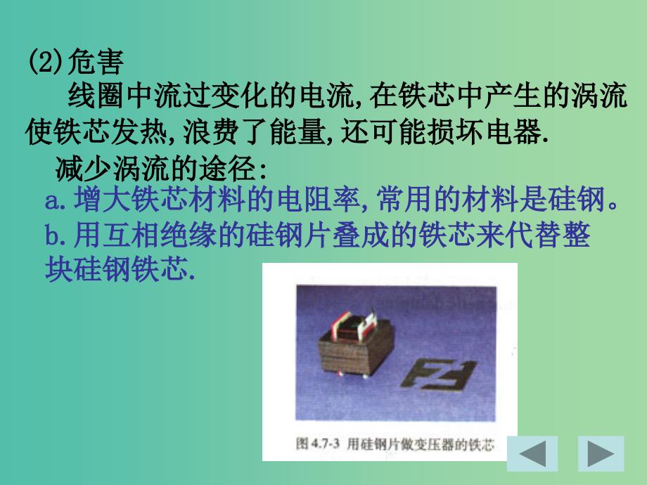 高中物理 4.7涡流课件 新人教版选修3-2.ppt_第4页