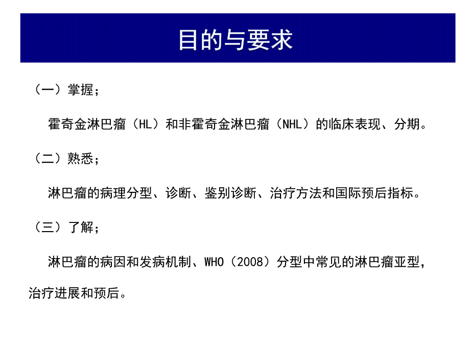 内科学》课件-温医大-淋巴瘤2017赵朴_第2页