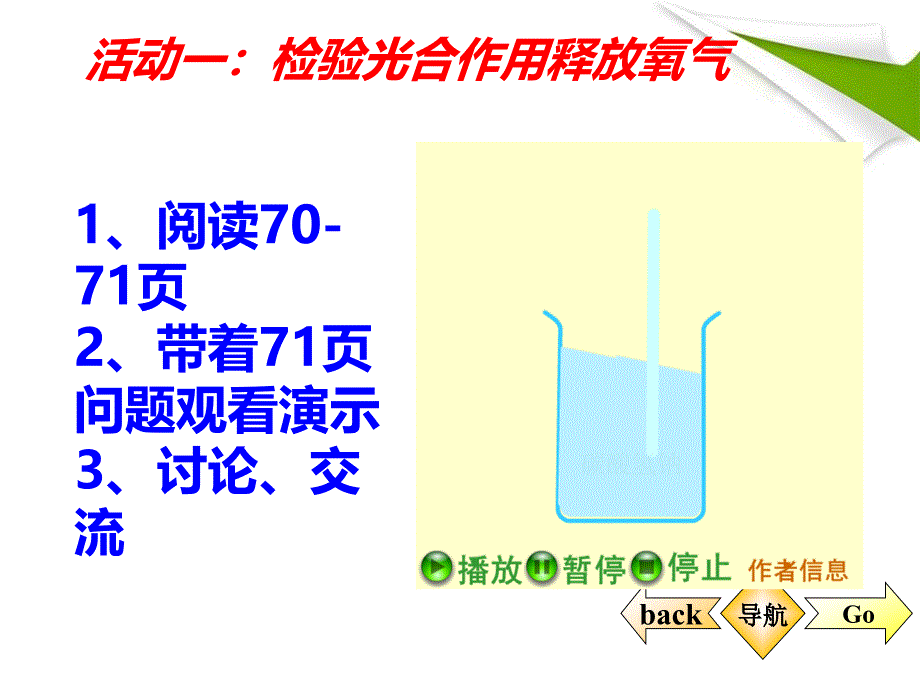 光合作用释放氧气吸收二氧化碳 (2)_第2页