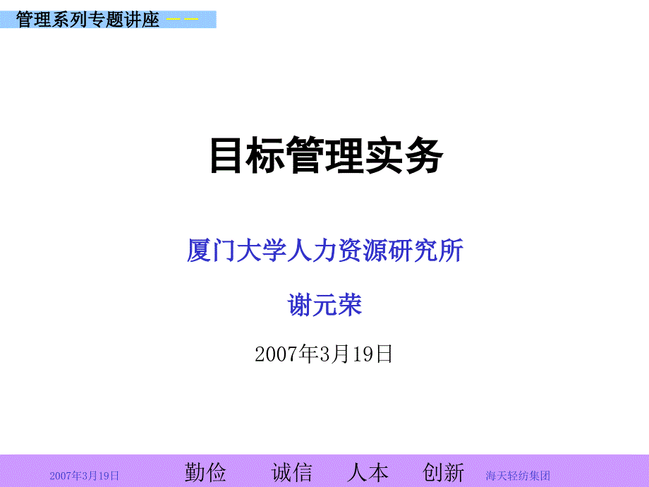 目标管理培训课件(ppt 35页).ppt_第1页