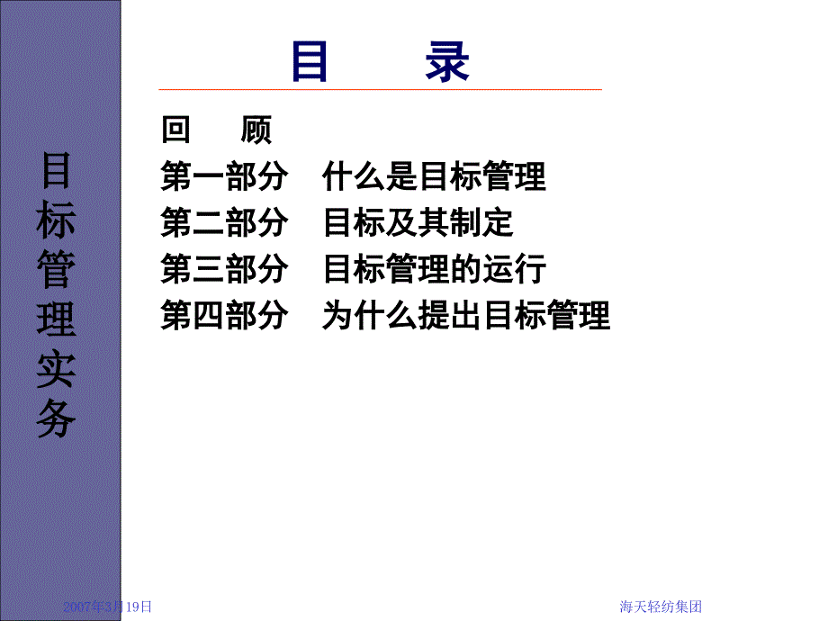 目标管理培训课件(ppt 35页).ppt_第2页