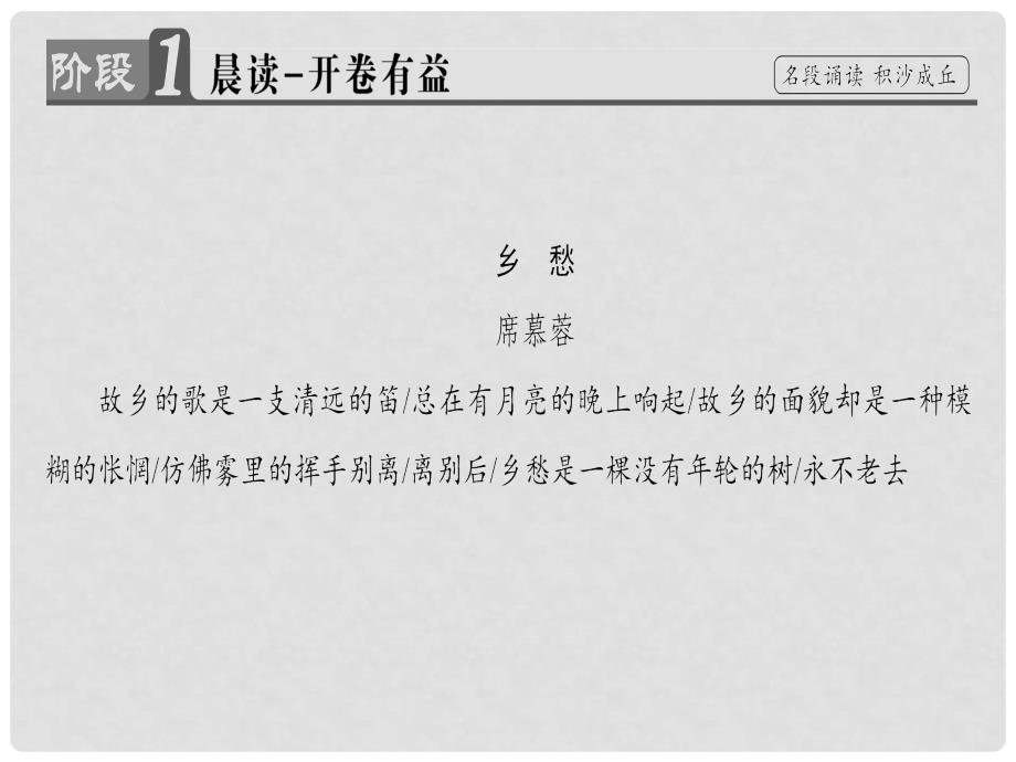 高中语文 诗歌部分 第4单元 大地的歌吟 金黄的稻束 地之子 半棵树 边界望乡课件 新人教版选修《中国现代诗歌散文欣赏》_第2页